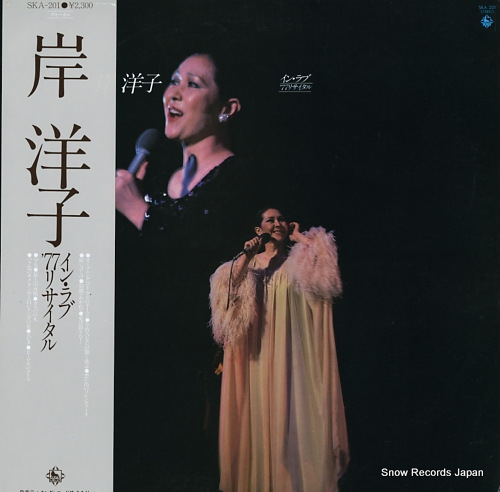KISHI, YOKO in love / '77 recital SKA201