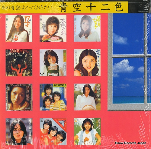 V/A ano aozora ha totteokitai / aozora junishoku 25AH1549