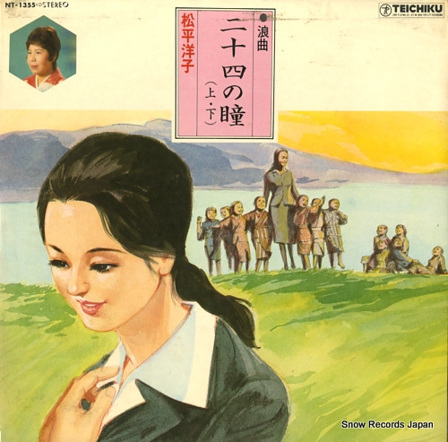 MATSUDAIRA, YOKO nijuyo no hitomi NT-1355