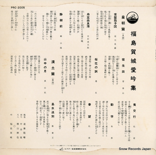 V/A fukushima kashiro aiginshu PRC-2005 - back cover