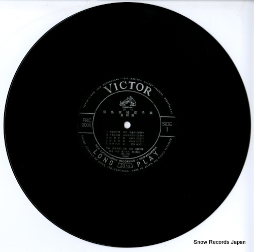 V/A fukushima kashiro aiginshu PRC-2005 - disc