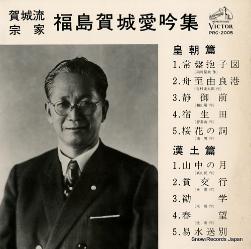 V/A fukushima kashiro aiginshu PRC-2005 - front cover