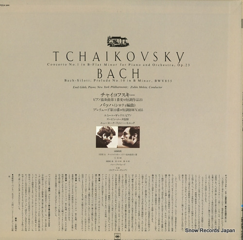 GILELS, EMIL tchaikovsky; concerto no.1 in b-flat minor for piano and orchestra, op.23 FCCA544 - back cover