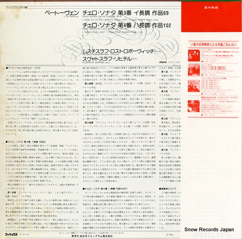 ROSTROPOVICH, MSTISLAV / SVIATOSLAV RICHTER beethoven; cello sonata no.3 a major / no.4 c major X-5537