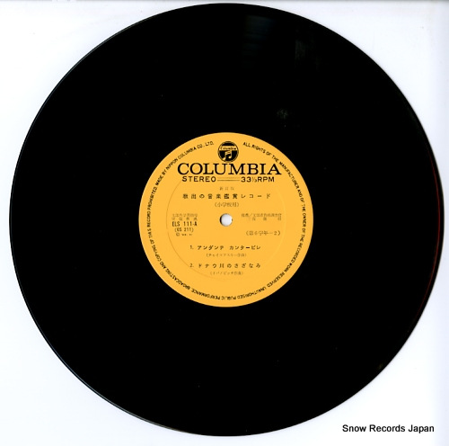 V/A shinteiban / kyoshutsu no ongaku kansyo record (shogakkoyou) ELS-111