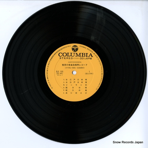 V/A kyogei no ongaku shidoyo record / chugakko kasho kigaku kyozai ELS-155