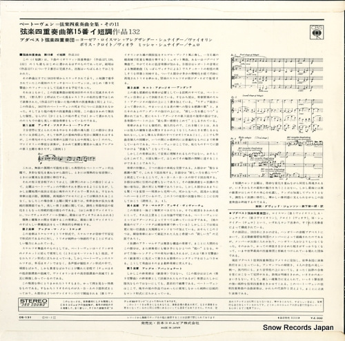 BUDAPEST STRING QUARTET beethoven; string quartet no.15 in a minor, op.132 OS-131