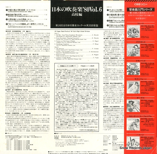 V/A nihon no suisougaku '80 vol.6 kokohen 22AG776