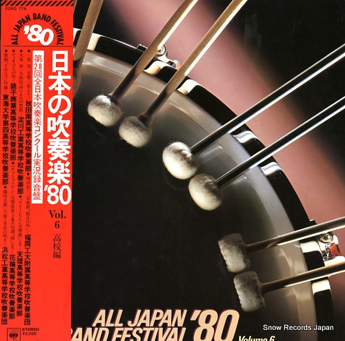 V/A nihon no suisougaku '80 vol.6 kokohen 22AG776