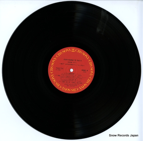 V/A ܤοճ'79 vol.4 عԡʤ1 20AG724