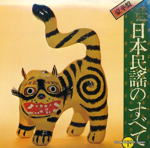 V/A goukaban nihon minyou no subete (ge) SJV-6017