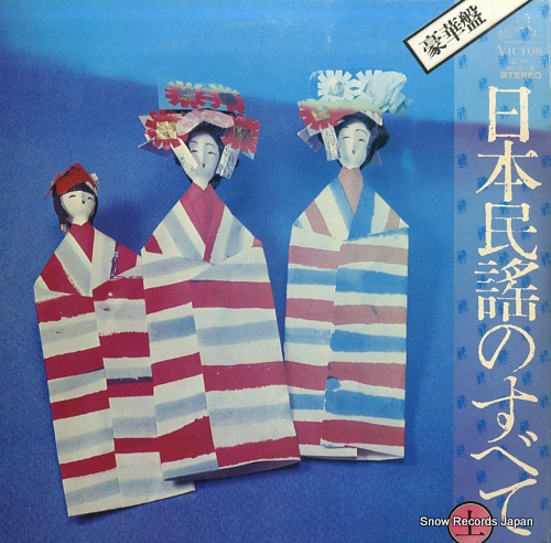 V/A goukaban nihon minyou no subete (jo) SJV-6015