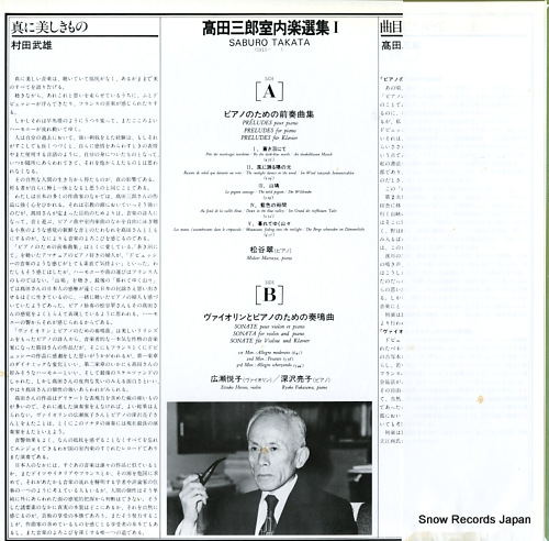 V/A saburo takata; preludes for piano FONC-5033 - back cover