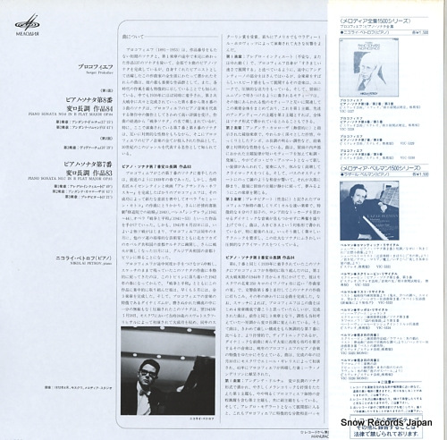 PETROV, NIKOLAI prokofiev; piano sonatas no.7&8 VIC-5329