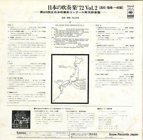 V/A all japan band festival '72 vol.2 SOEH10