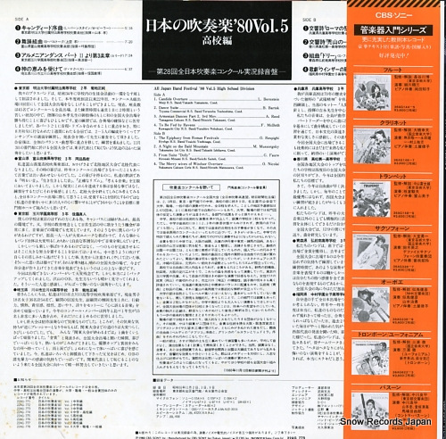 V/A all japan band festival '80 vol.5 high school division 22AG775