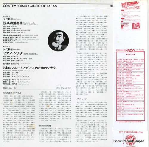 YASHIRO, AKIO akio yashiro; quatuor a cordes / sonate pour piano KVX-5507