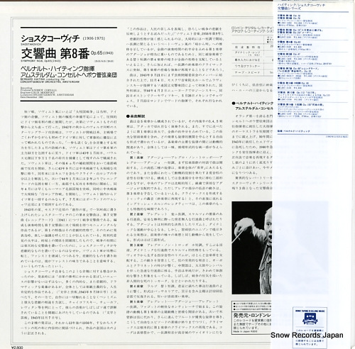 HAITINK, BERNARD shostakovich; symphony no.8 L28C1576