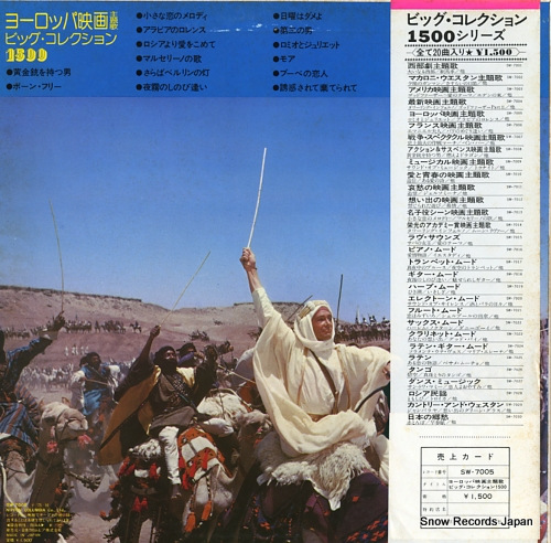 MOVIELAND ORCHESTRA, THE european screen theme SW-7005
