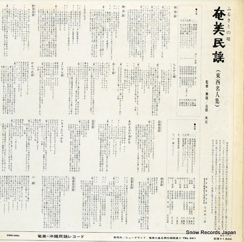 YAMADA,YONEZO amami minyou NL-1002