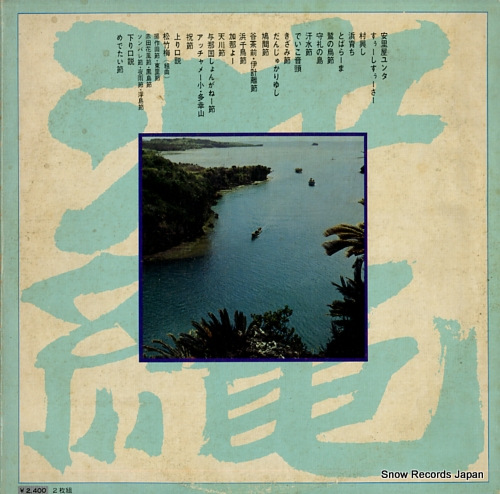 V/A seicho okinawa minyou no subete SKM50