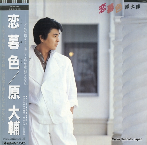 HARA, DAISUKE koiboshoku DSK-8004