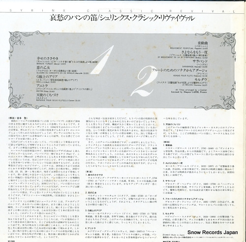 SYRINX syrinx classic revival GP-9508