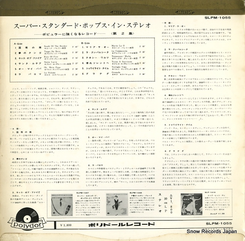 V/A super standard pops. in stereo vol.2 SLPM-1055