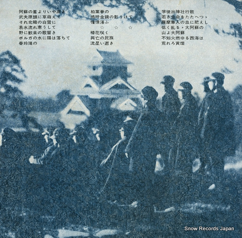 第五高等学校同窓会 龍南寮歌集 AMS-5020