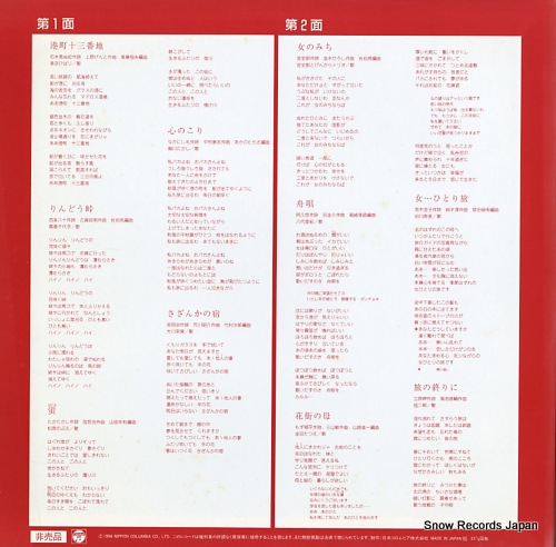 V/A columbia hit kayo tokusen shu TDJL-91026 - back cover
