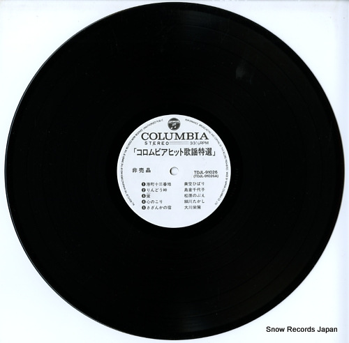 V/A columbia hit kayo tokusen shu TDJL-91026 - disc