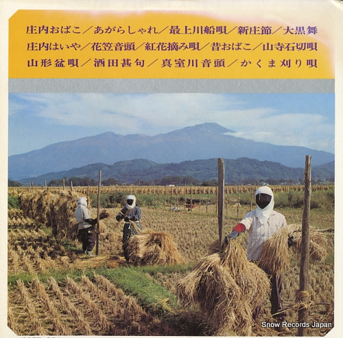 V/A minyo ketteiban / yamagata no uta DLS-4173
