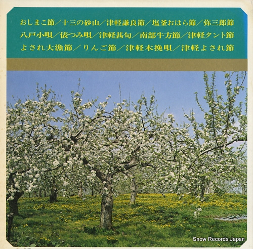 V/A minyo ketteiban / aomori no uta vol.2 DLS-4178