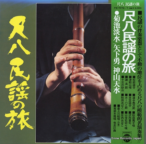 V/A shakuhachi minyo no tabi FW-7076-7
