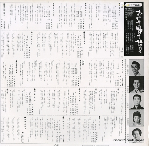 V/A nihon no minyo / okesabushi o tazunete SJV-6019