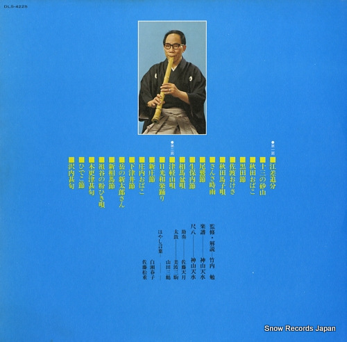 KAMIYAMA, TENSUI minyo shakuhachi no shirabe DLS-4225