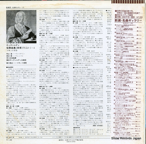 TOYAMA, SHIGERU vivaldi; the four seasons OC-7271-N