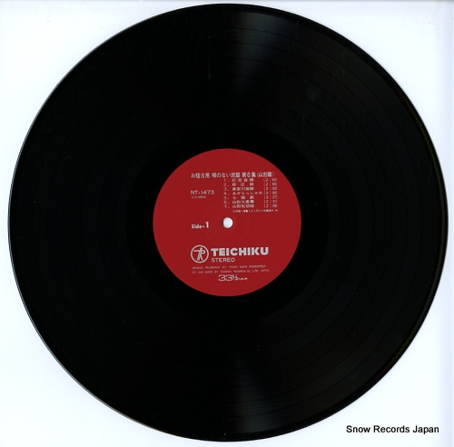 V/A okeikoyo / utanonai minyo vol.6 (yamagatahen) NT-1473