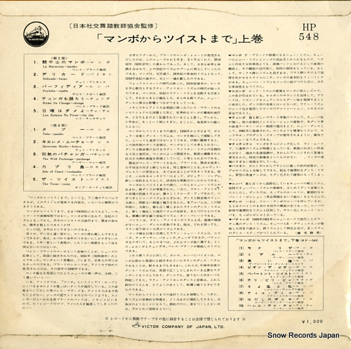 V/A let's dance in hot rhythms, vol.1 HP-548