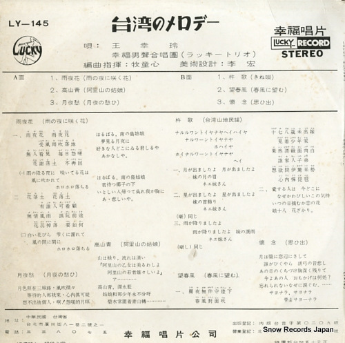 V/A taiwan no melody LY-145