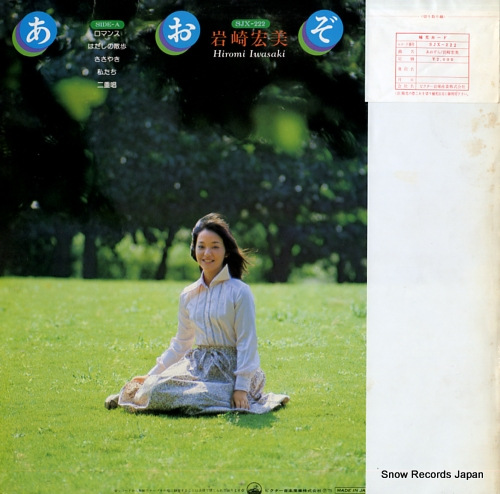 IWASAKI, HIROMI aozora SJX-222