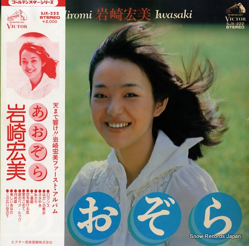 IWASAKI, HIROMI aozora SJX-222