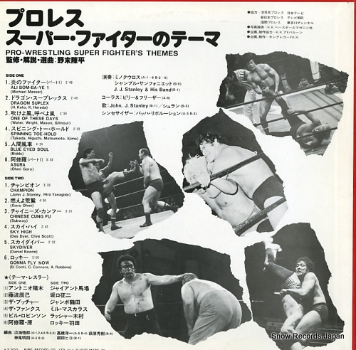 V/A pro-wrestling super fighter's themes SKA-257 - back cover