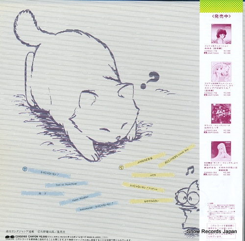 V/A neko ja naimon! C25G0183
