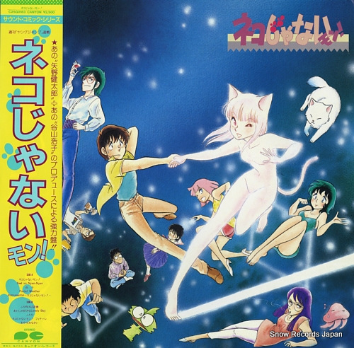V/A neko ja naimon! C25G0183