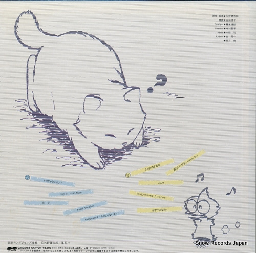 V/A neko ja naimon! C25G0183