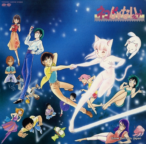 V/A neko ja naimon! C25G0183