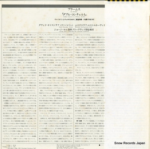 OISTRAKH / ROSTROPOVITCH / SZELL brahms; double concerto in a minor, op.102 VIC-3015