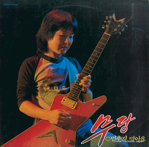MUDANG meom choogi arayo OL-2526