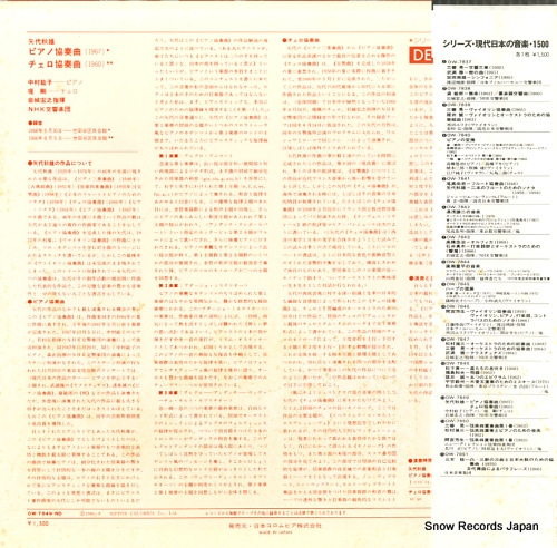 IWAKI, HIROYUKI akio yashiro; piano concerto, cello concerto OW-7849-ND